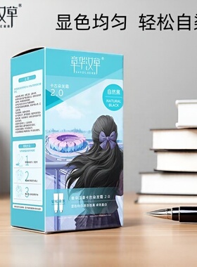 章华汉草卡古染发膏142ml送染发工具自己在家补染栗子色