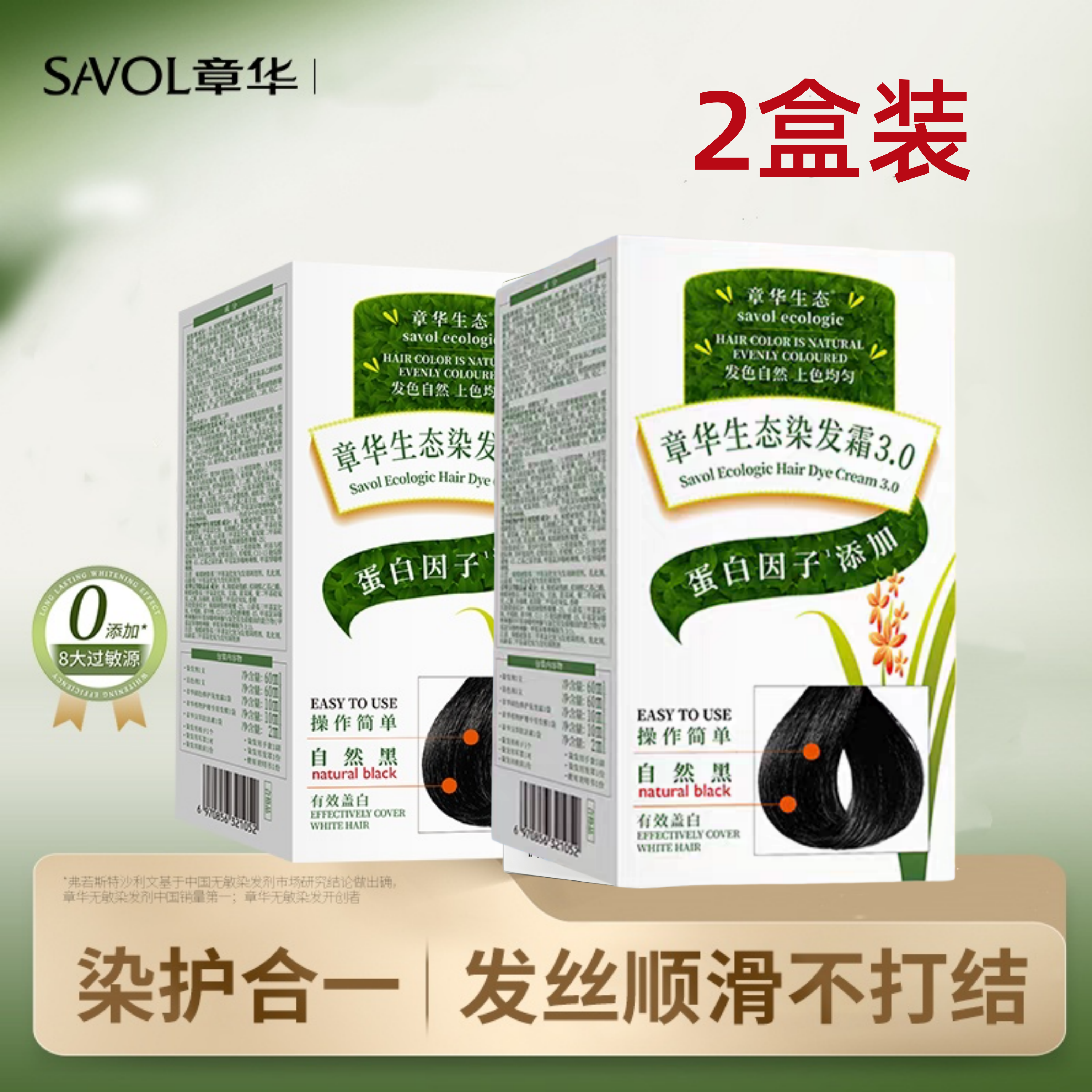 章华生态植物遮盖白发染发膏