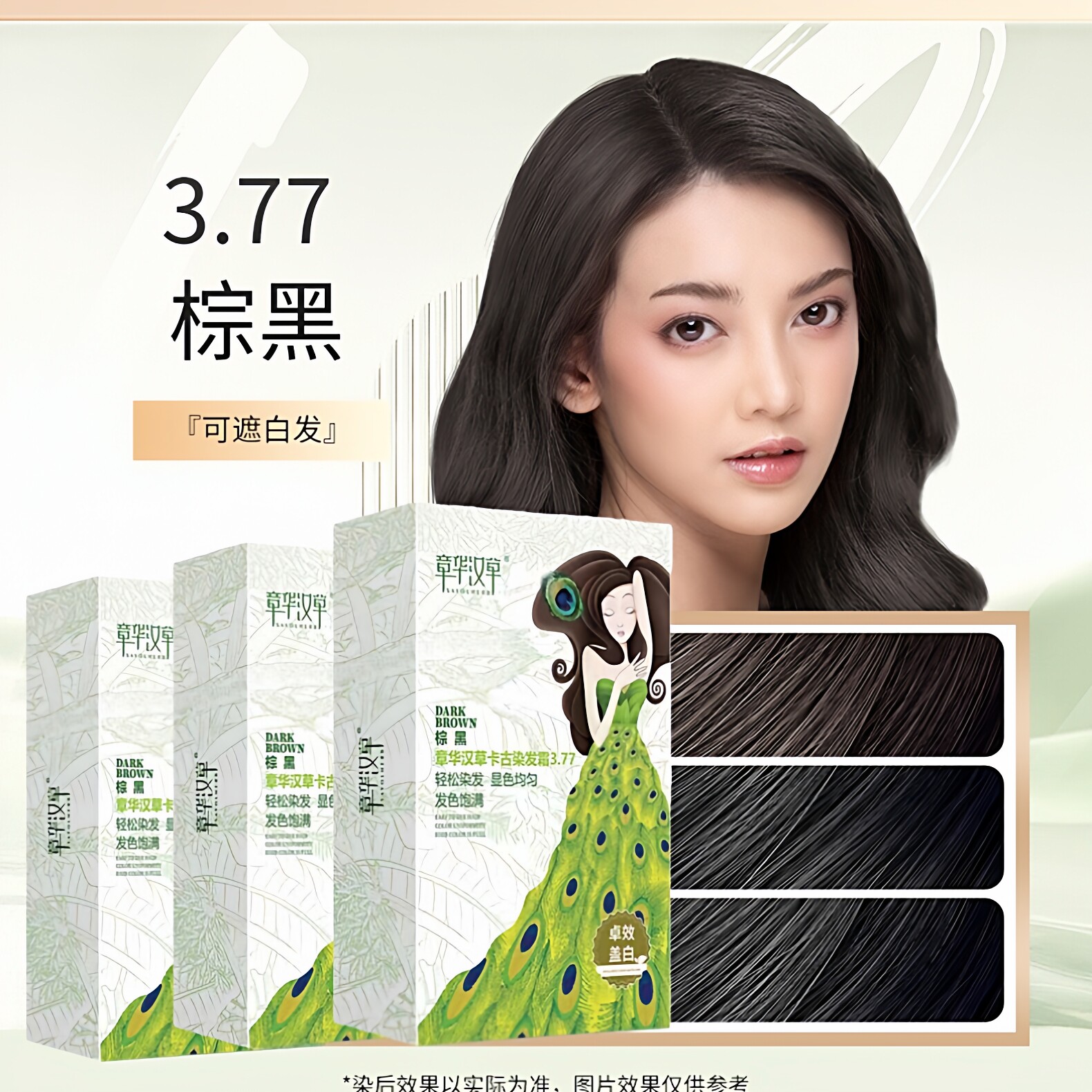 章华汉草遮白染发膏冷棕百搭