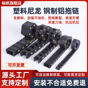 塑料尼龙钢制铝拖链坦克链条线槽桥式 全封闭电缆高速静音工程机床