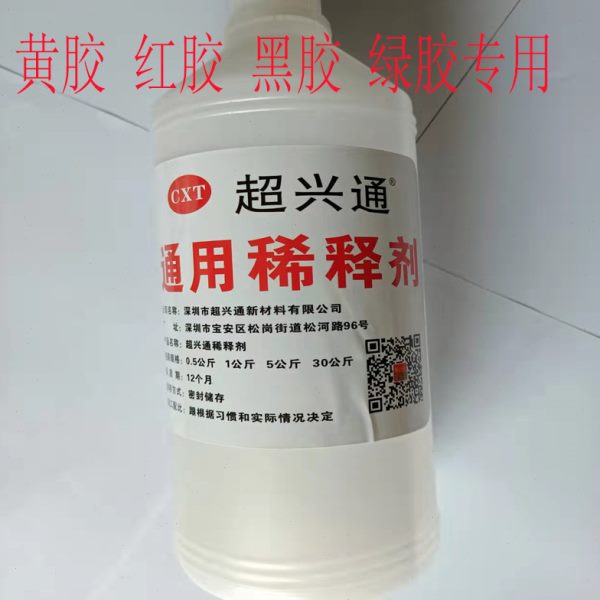 稀释剂绝缘漆三防漆三防胶黄胶水稀释剂胶水发干发稠稀释分析剂