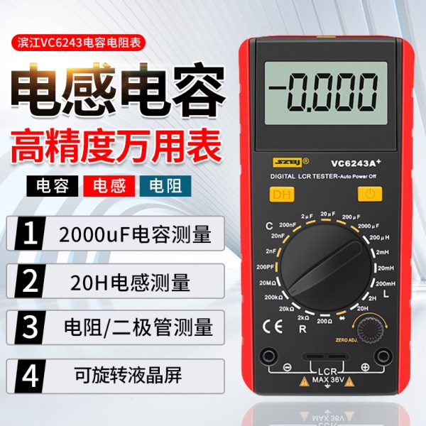 滨江VC6243A高精度电感电容表数字VC6013A电容表背光数显万用表