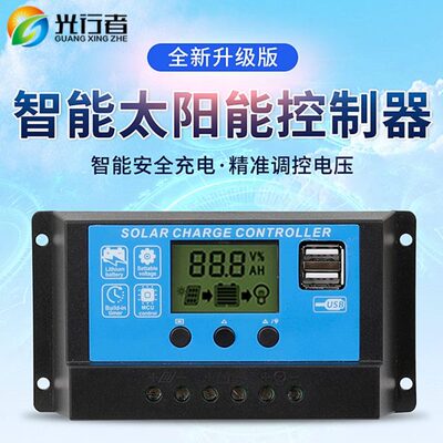 太阳能控制器全自动充放电控制器通用型10A路灯光伏发电控制器