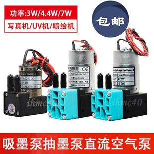 包邮 喷绘机UV机墨泵24V直流吸墨泵奥威极限3W4.4W7W抽墨泵 空气泵
