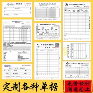 定制印刷送货单收据单三联二联四联出货单单据清单开单本验收销售