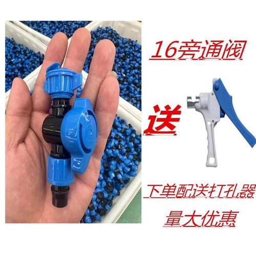 16锁母旁通开关滴灌带旁通阀软带滴水管接头贴片阀门配件送开孔