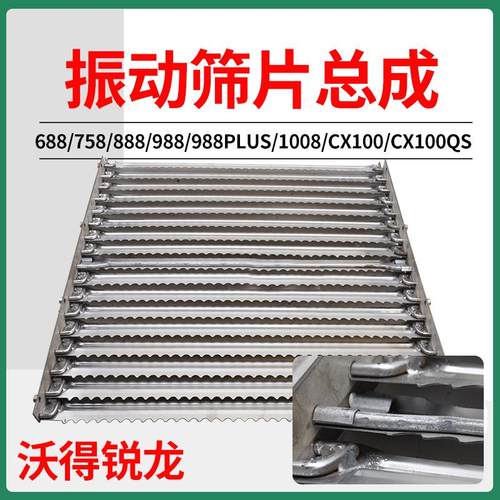 久保田688 758 988 1008收割机配件振动筛筛片总成可调节不锈钢