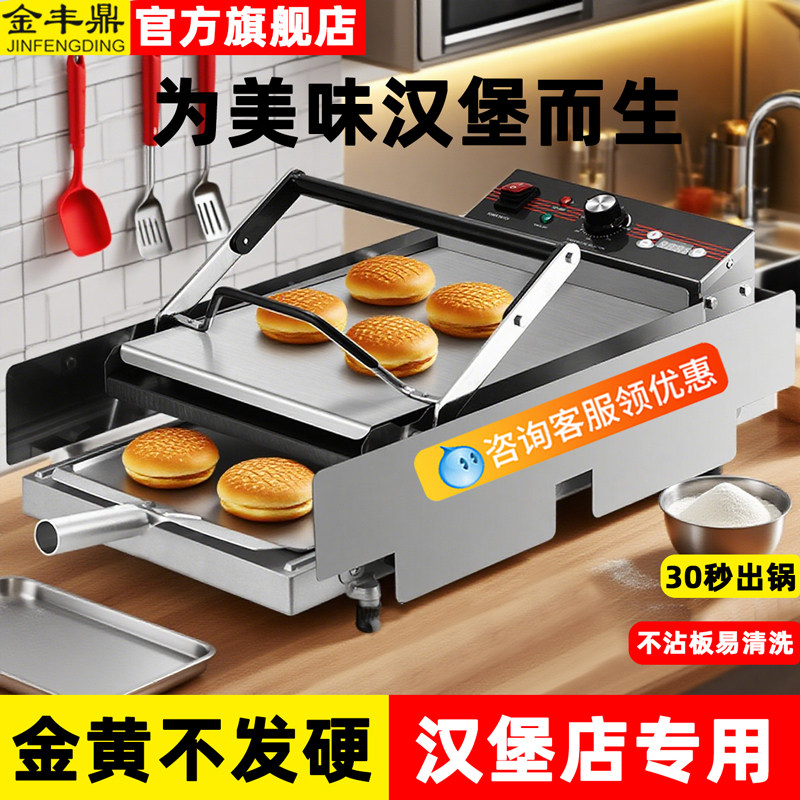 【可定时数显】金丰鼎商用小型汉堡机现烤全自动烤汉堡胚面包专用