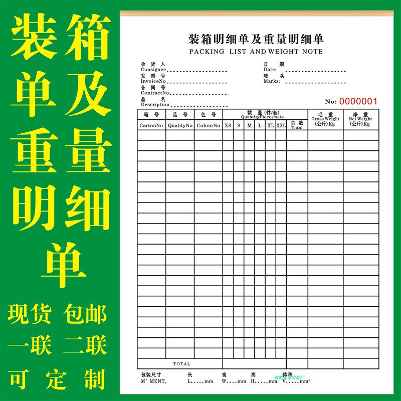 装箱及重量明细单集装箱一二联货柜仓库出货清点货物单拖车点货本