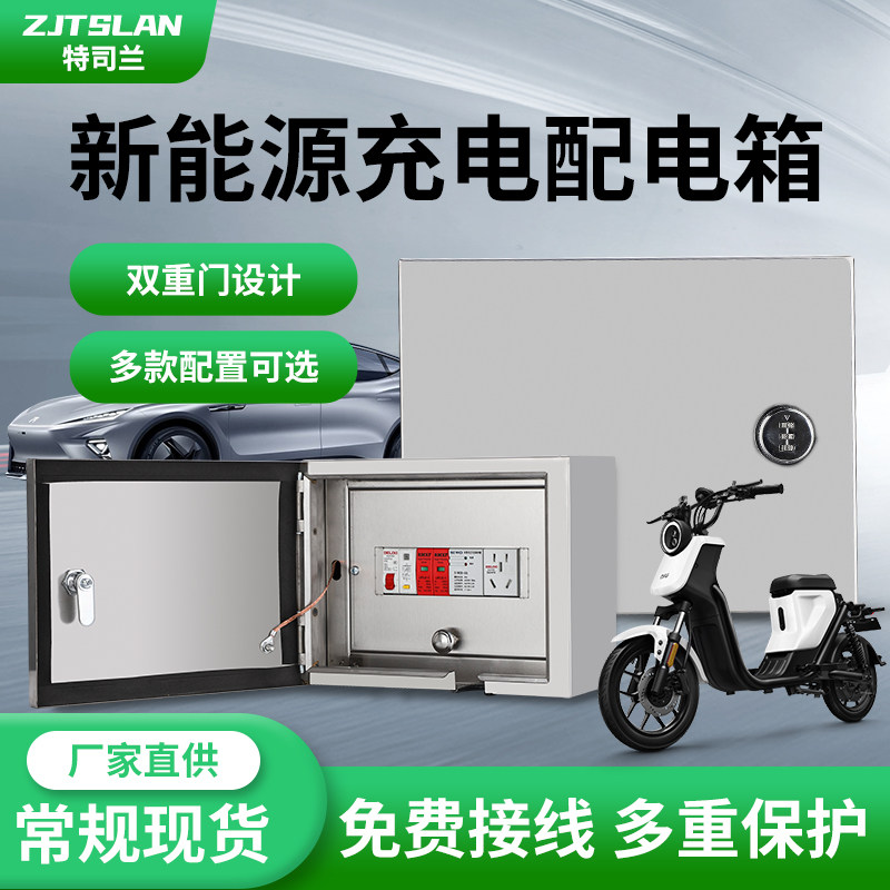 不锈钢家用充电桩保护箱明装室外开关插座防水盒新能源配电箱带锁,电子/电工,强电布线箱,淘宝优惠券,粉丝福利购,淘宝优惠卷