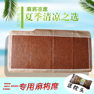 三一英杰版专用卧铺麻将凉席朱宏军亮超亮正义江山版王道卧铺凉垫