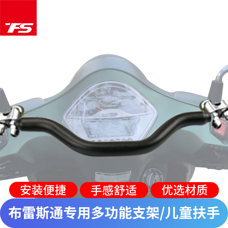 适用布雷斯通蓝卡150儿童扶手BL150T-D改装多功能支架扩展支架