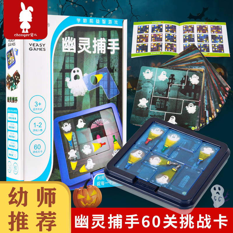 幽灵捕手桌面游戏手电捉妖玩具儿童思维益智训练亲子互动桌游3岁6
