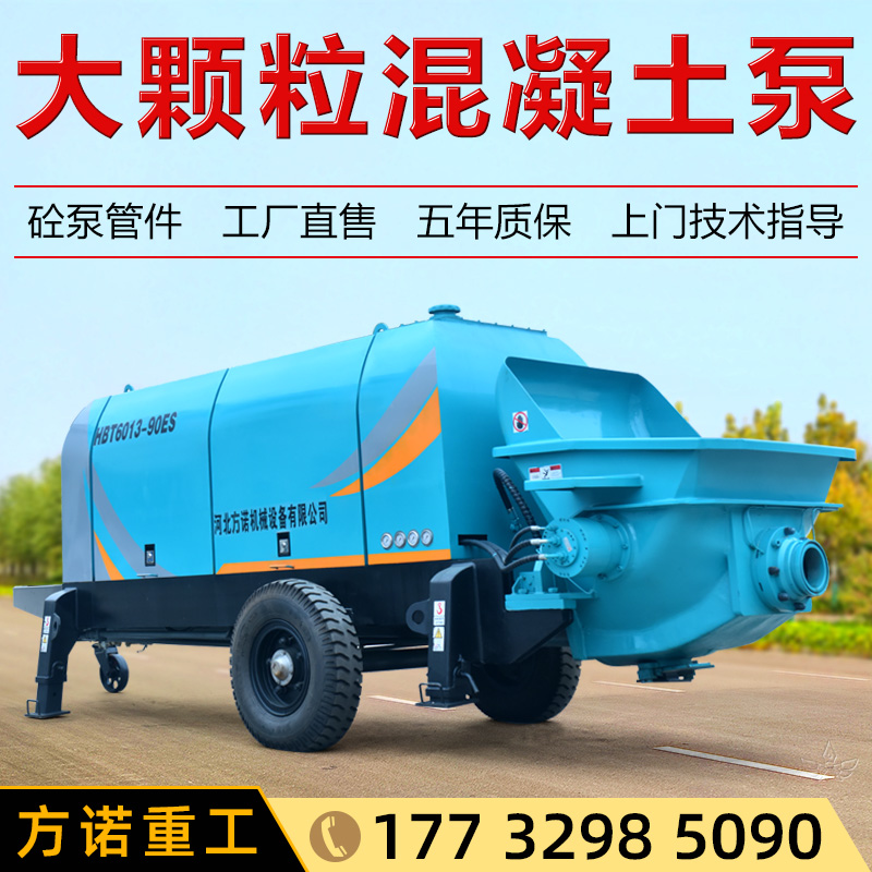 大骨料混凝土输送泵细石砂浆二次构造柱泵大小型混泥土浇筑地泵厂