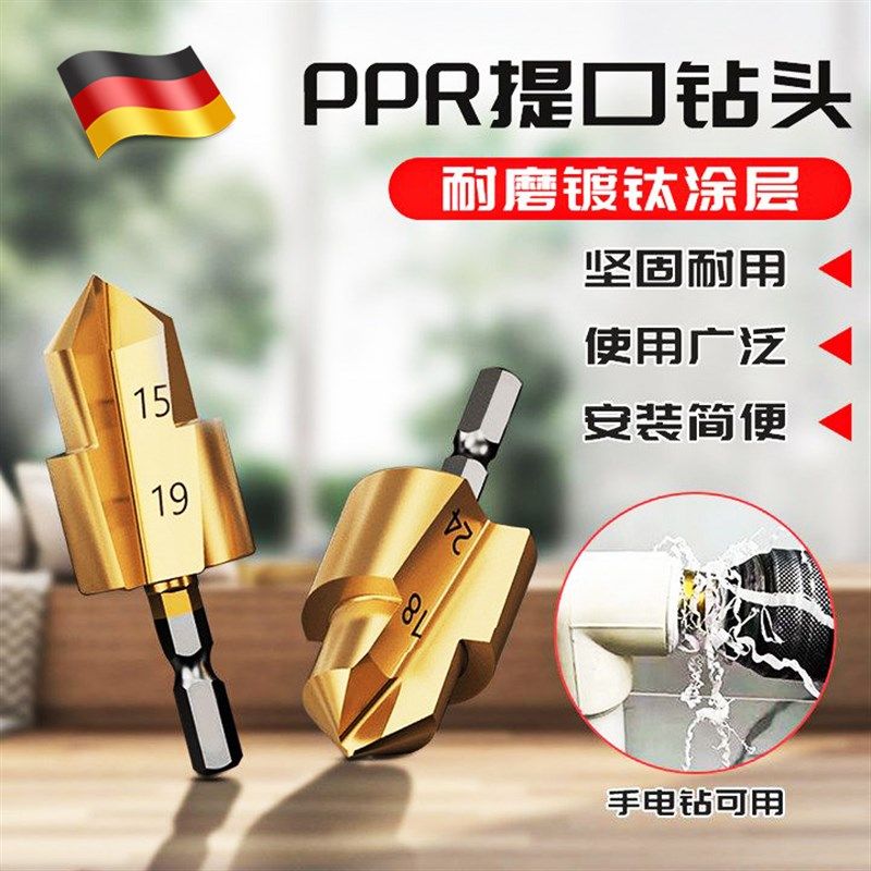 德国PPR提口钻头镀钛六角柄水管内丝套装四分六分一寸钻头开孔器,五金/工具,扩孔钻,淘宝优惠券,粉丝福利购,淘宝优惠卷