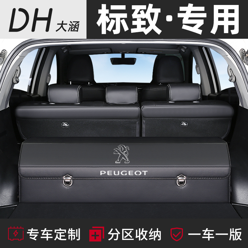 标致4008车载5008后备箱储物盒收纳箱3008改装饰2008汽车内饰用品