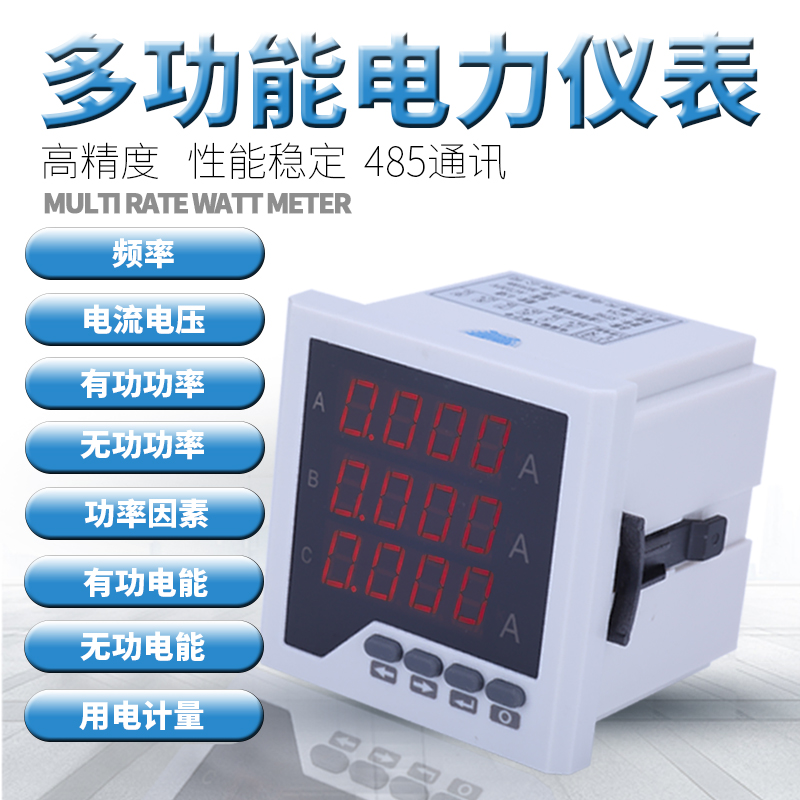 多功能电力仪表单相三相LED数码管液晶屏显示电流电压功率电度表