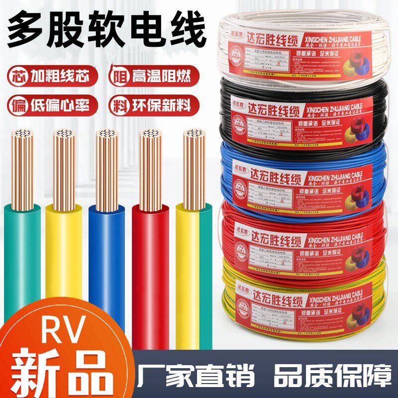 RV多股电子线0.3 0.5 0.75 1.5 2.5平方电线国标控制单芯电线软线
