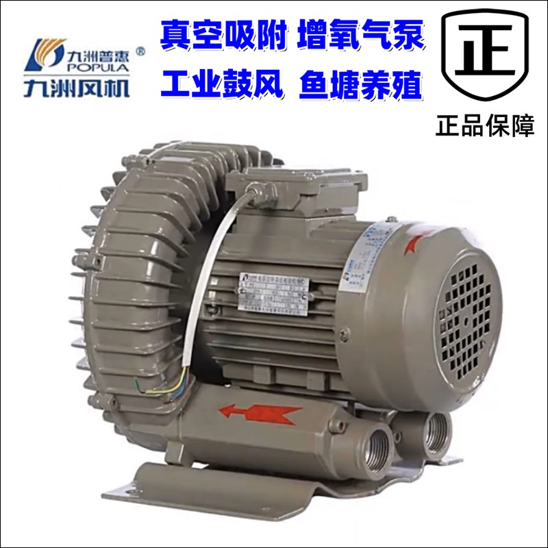 九洲州普惠PXG漩涡真空气泵高压鼓风旋涡送风机水产养殖增氧泵