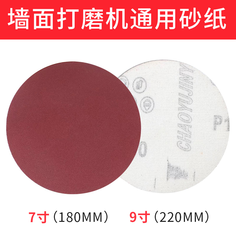 9寸寸圆盘式自粘砂纸背拉植绒砂纸片22公分寸墙面抛光机腻子打磨