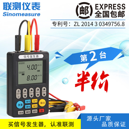 联测4-20mA信号发生器24V电流电压手持式信号源校验仪0-10V高精度