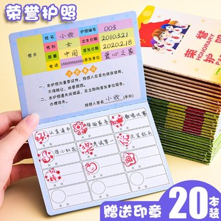 小学生积分卡奖励荣誉护照表扬信班级教室专用儿童评价印章幼儿园