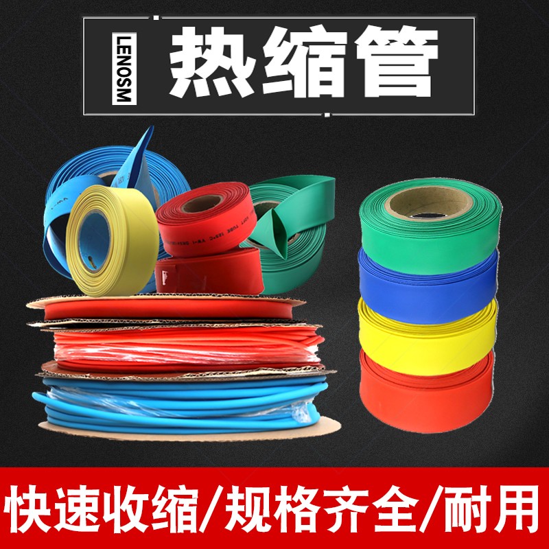 热缩管绝缘套管电工电线高压热缩管套管母排铜排保护套电工热塑管