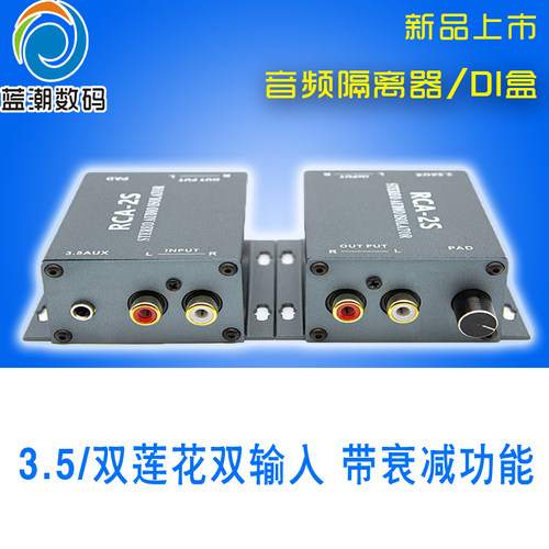 RCA-2S音频隔离器DI盒 音频信号抗干扰滤波去降噪共地屏蔽电流声