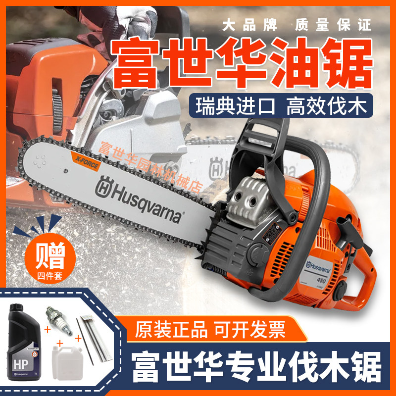 瑞典进口富世华油锯450型130伐木锯T435锯树机木头锯365X伐木油锯,鲜花速递/花卉仿真/绿植园艺,手工锯,淘宝优惠券,粉丝福利购,淘宝优惠卷