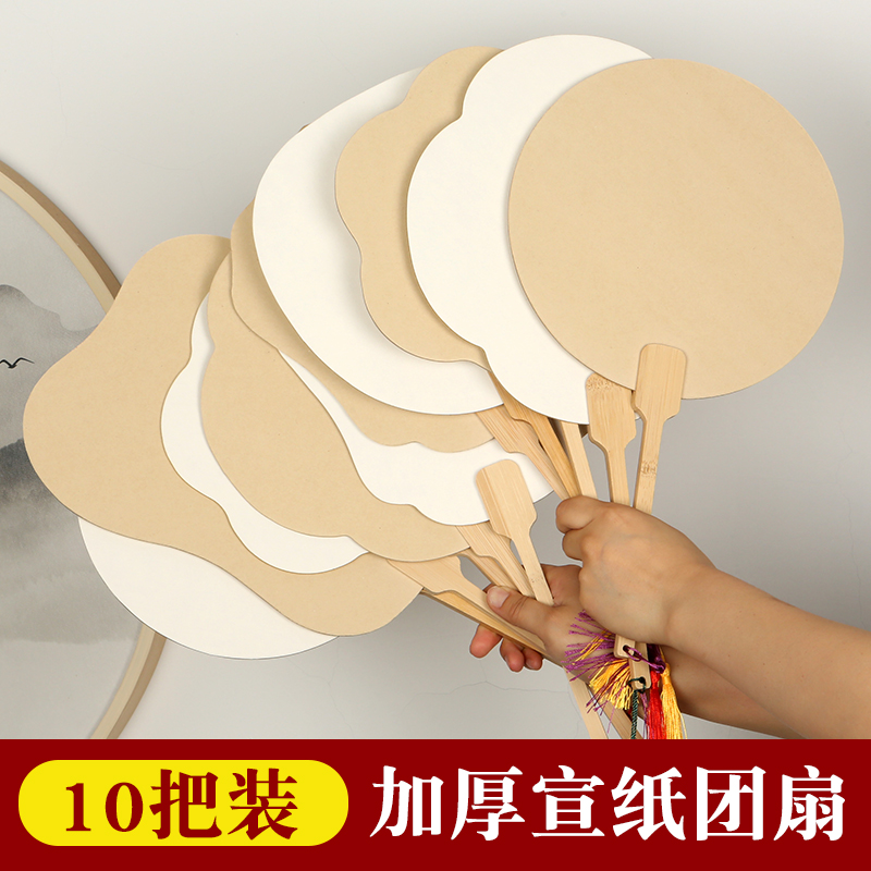 加厚宣纸团扇空白扇子古风半生熟扇面国画绘画扇子毛笔书法专用宫