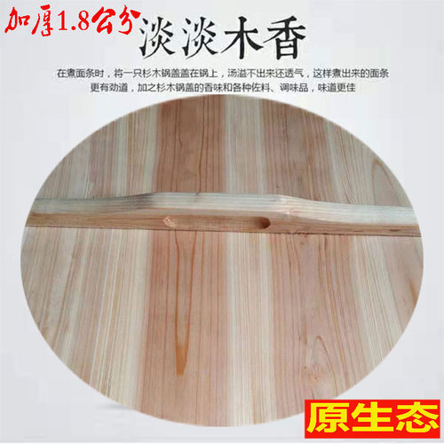 实木锅盖加厚1.8公分家用老式实木圆形杉木炒锅传统定做水缸盖