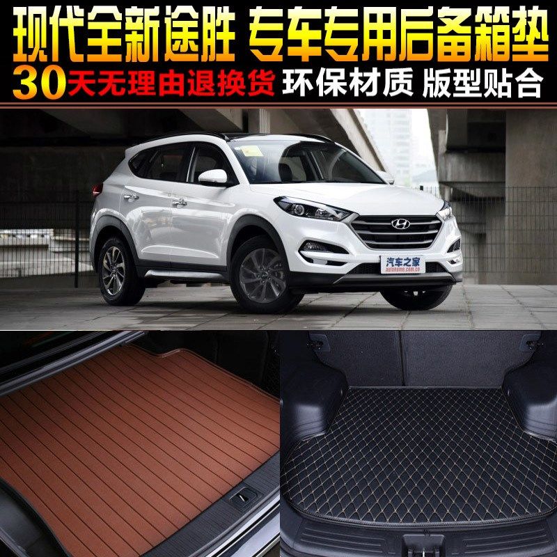 2015/16/17/18/19/20/21/22款现代途胜专用后备箱垫尾箱垫子 配件,汽车用品/电子/清洗/改装,专车专用后备箱垫,淘宝优惠券,粉丝福利购,淘宝优惠卷