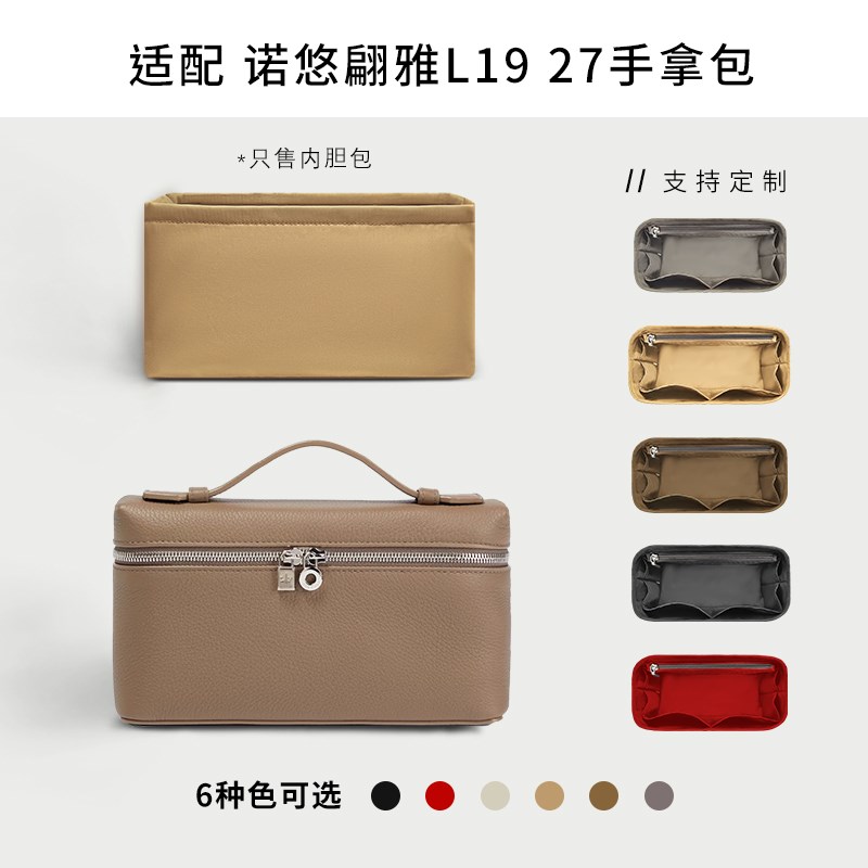 适用于Loro Piana盒子包内胆诺悠翩雅LP饭盒包LP19 27收纳内衬袋