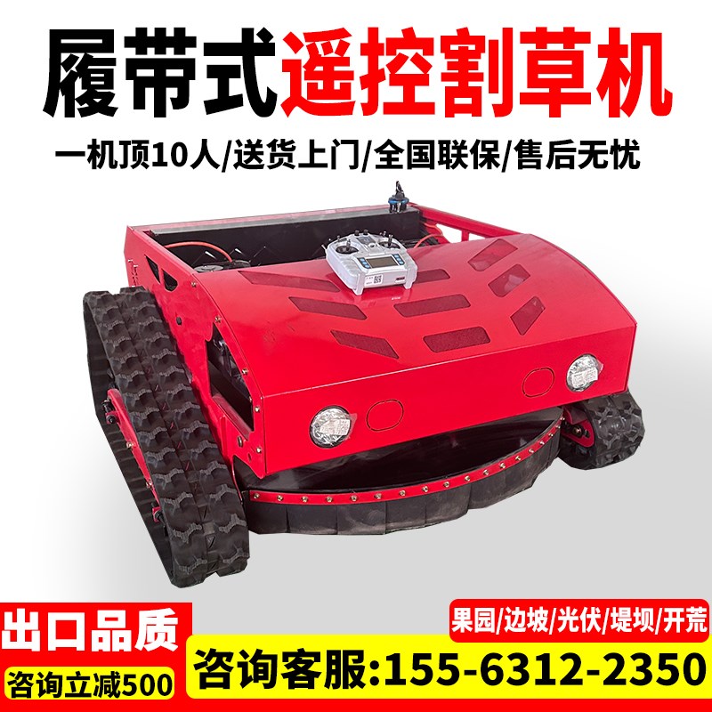 智勤履带式遥控割草机农用果园除草机草坪修剪机大马力汽油打草机