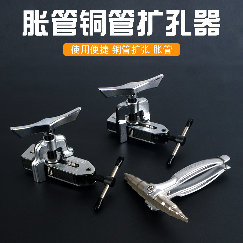 胀管器手动扩口器铜管扩大扩孔空调维修制冷工具涨管喇叭口撑大器,五金/工具,其它工具,淘宝优惠券,粉丝福利购,淘宝优惠卷