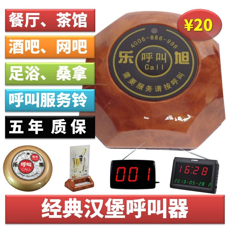 乐旭无线呼叫器汉堡式火锅店美食城餐厅咖啡厅酒楼饭店网咖服务铃,办公设备/耗材/相关服务,无线呼叫器,淘宝优惠券,粉丝福利购,淘宝优惠卷