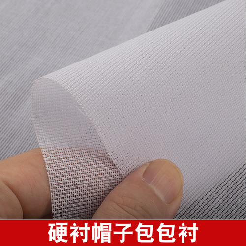 硬衬树脂衬热熔胶衬单面带热熔胶包包衬帽衬窗帘帘头布衬熨斗烫衬