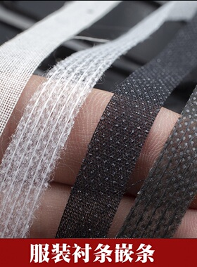 1公分宽服装嵌条直丝衬条直纹衬条防布料定型防变形无弹力