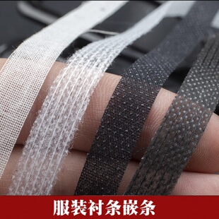 1公分宽服装嵌条直丝衬条直纹衬条防布料定型防变形无弹力