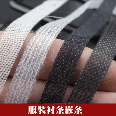 1公分宽服装嵌条直丝衬条直纹衬条防布料定型防变形无弹力