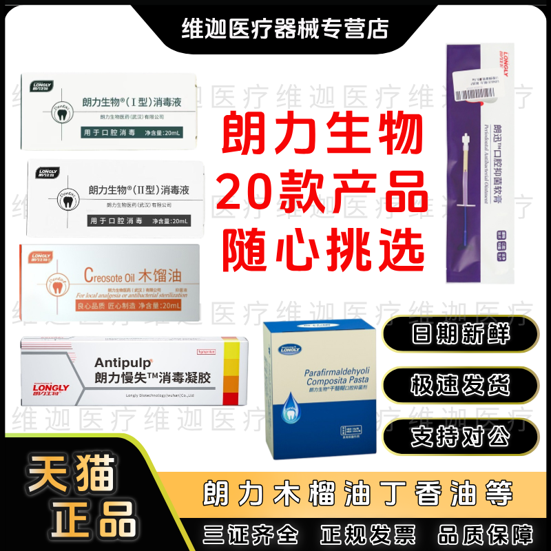 朗力碘酚甲醛甲酚FC木榴油