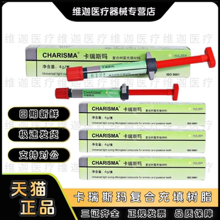 卡瑞斯玛前后牙光固化树脂 A1A2A3A3.5SLB1B2色 贺利氏 牙科材料