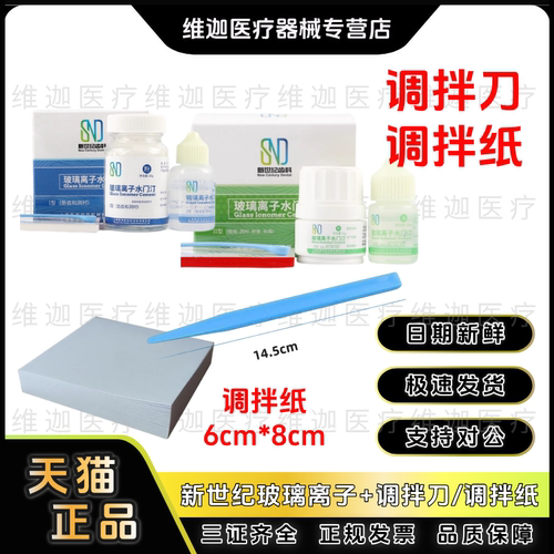 牙科材料玻璃离子水门汀