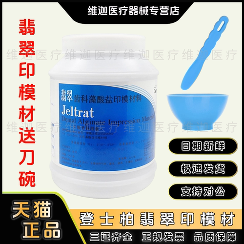 牙科登士柏翠藻酸盐印膜材
