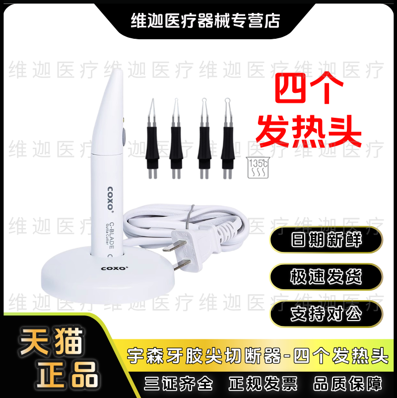 牙科材料宇森COXO牙胶尖切断器