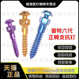 牙科材料 普特支抗钉 PT Unique 正畸六代骨钉 钛合金手柄 工具头