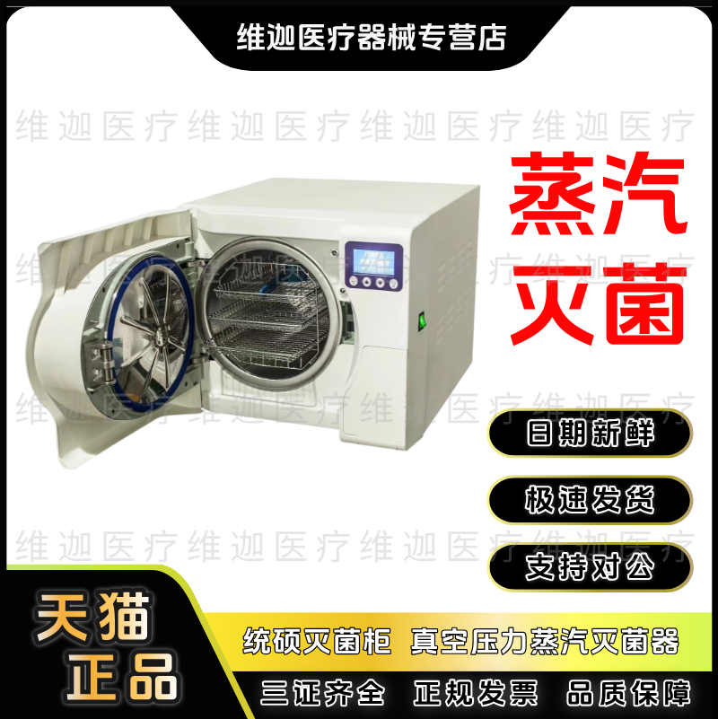 牙科诊所真空压力蒸汽灭菌器