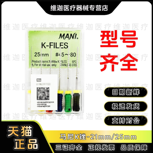 牙科材料日本马尼MANIK锉