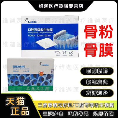 牙科材料兰度骨填充材料