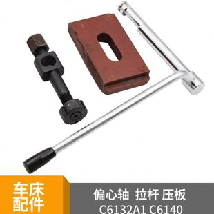 广州车床配件C6132A1三环C6140珠江南方偏心轴7字型手柄尾座压板